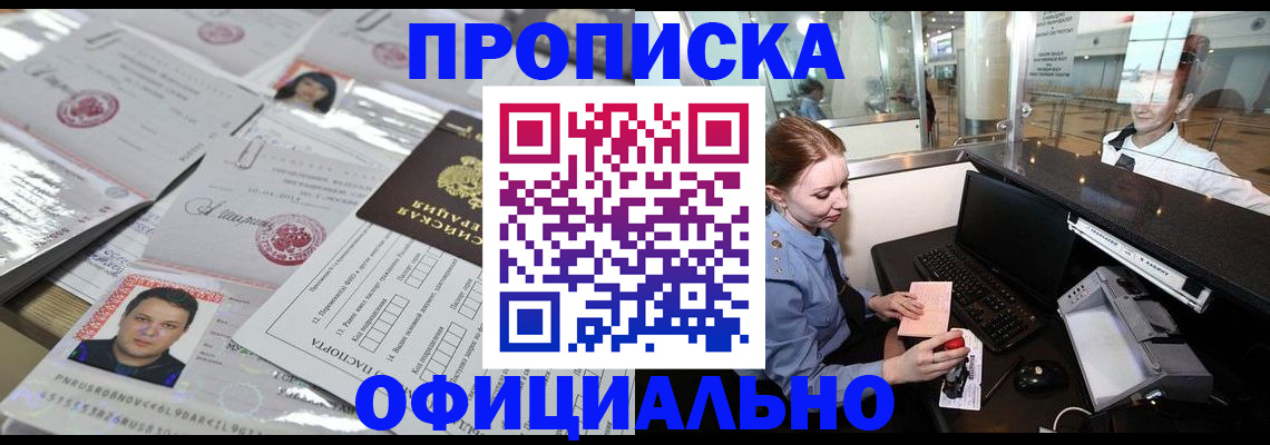 прописка в квартире в Петропавловске-Камчатском